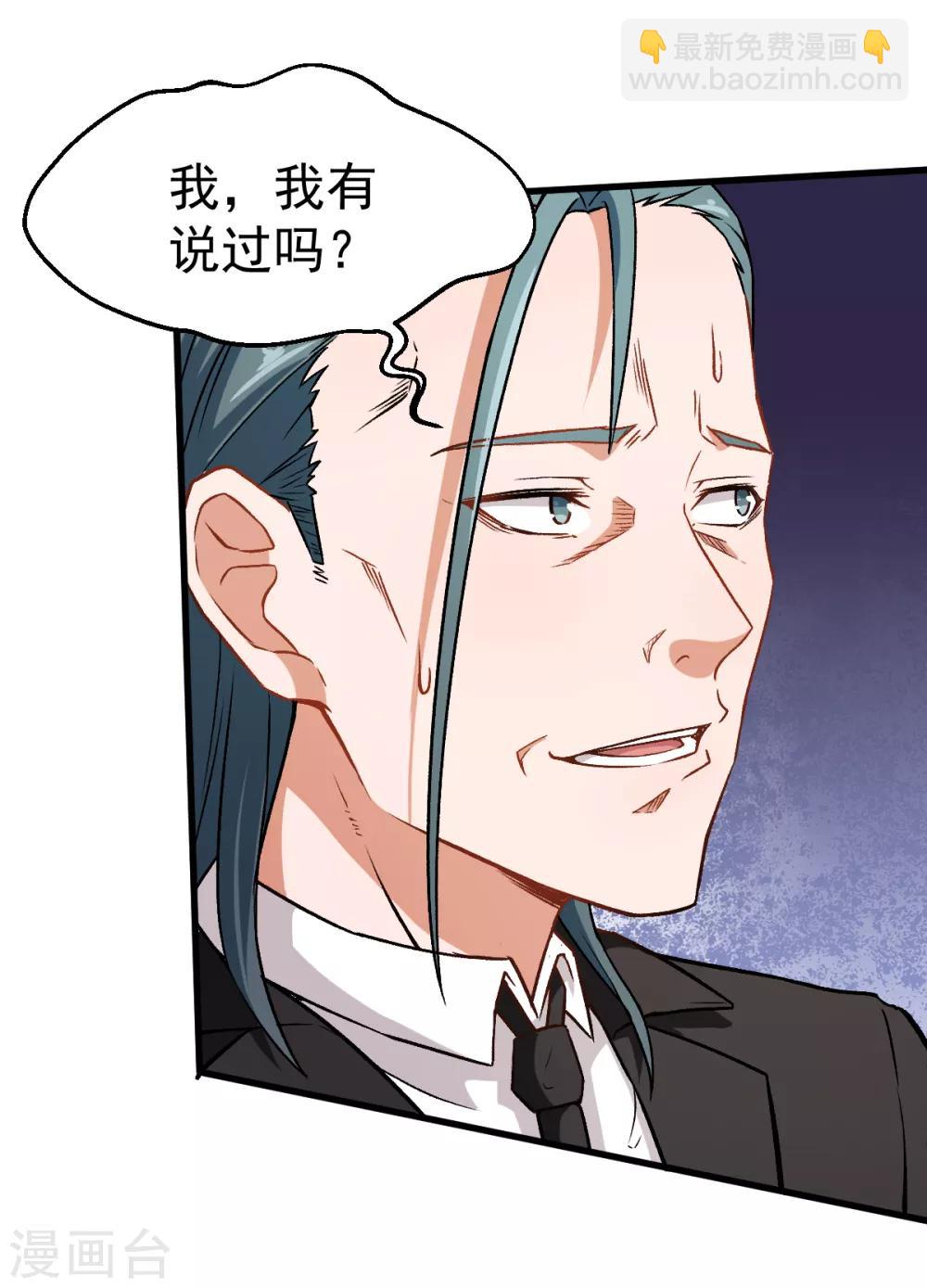 《校园狂师》第40话 考核犯规 第16页