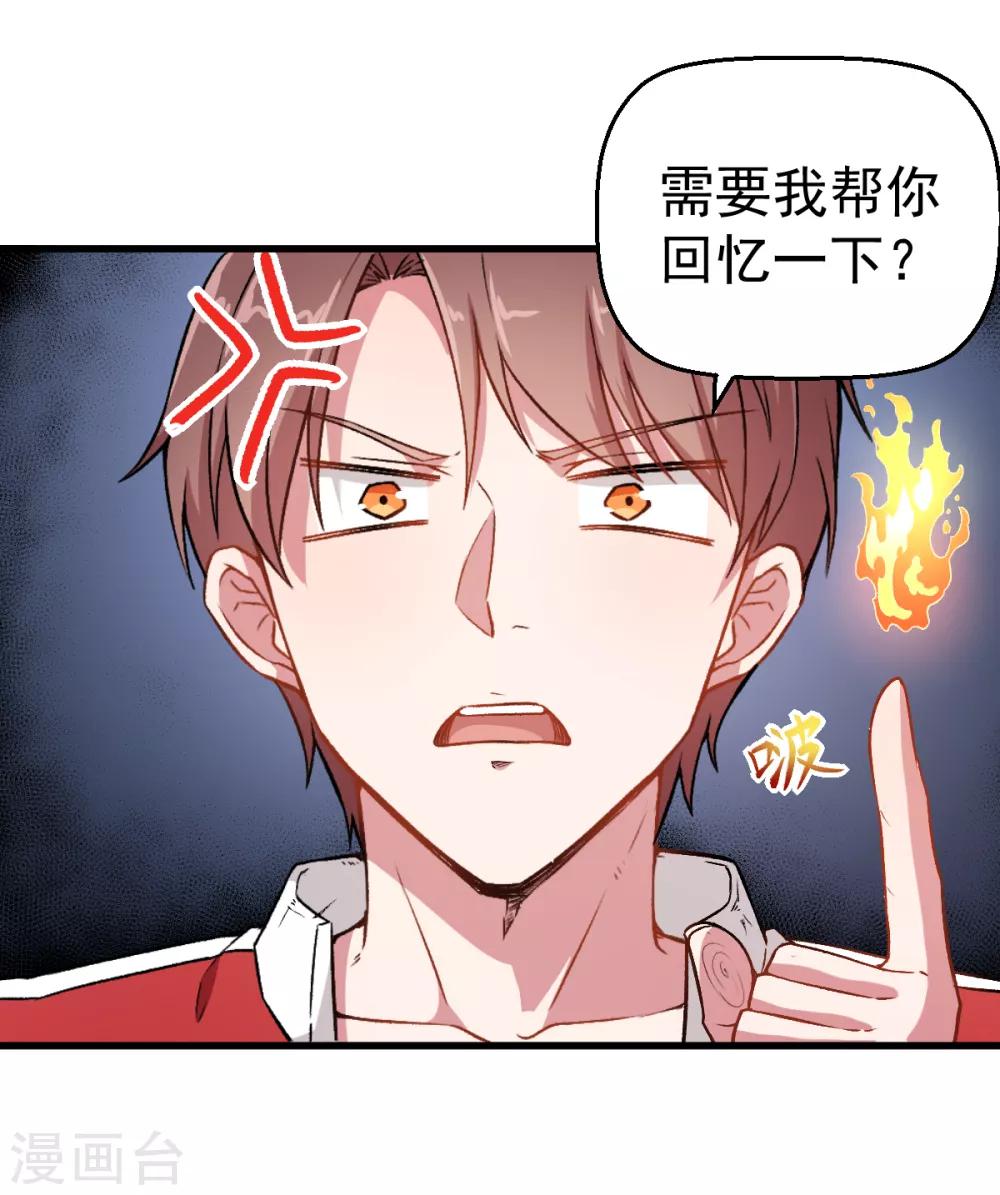 《校园狂师》第40话 考核犯规 第17页