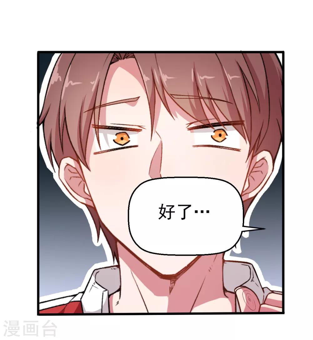 《校园狂师》第40话 考核犯规 第18页