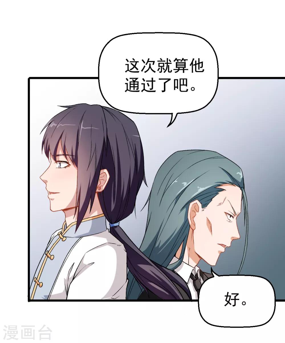 《校园狂师》第40话 考核犯规 第20页