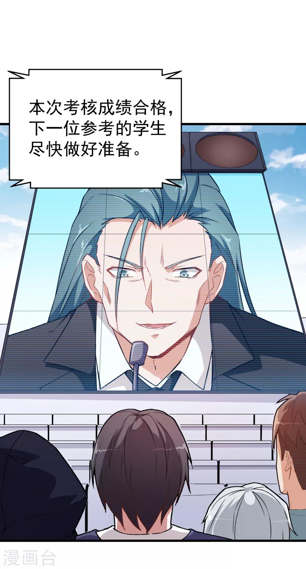 《校园狂师》第40话 考核犯规 第25页