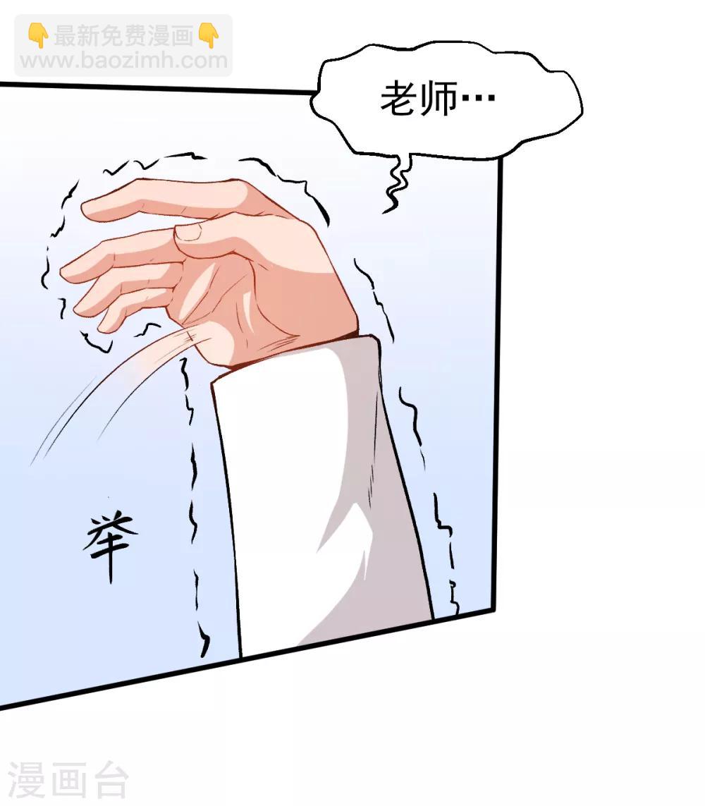 《校园狂师》第40话 考核犯规 第26页