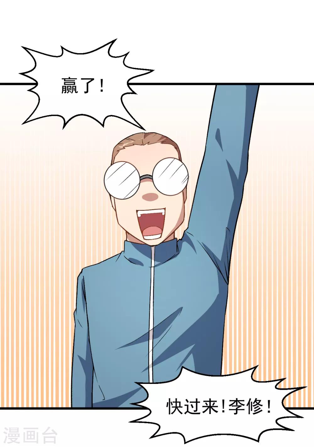 《校园狂师》第41话 李修我好苦 第26页
