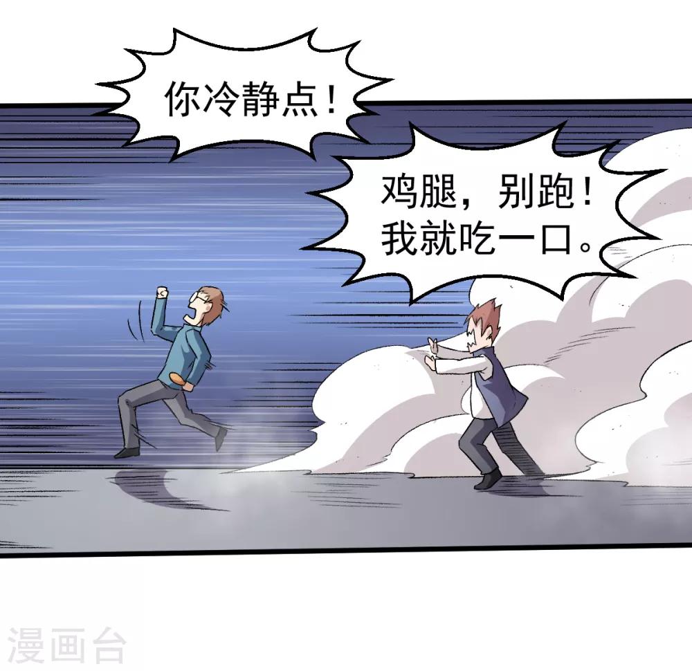 《校园狂师》第41话 李修我好苦 第31页