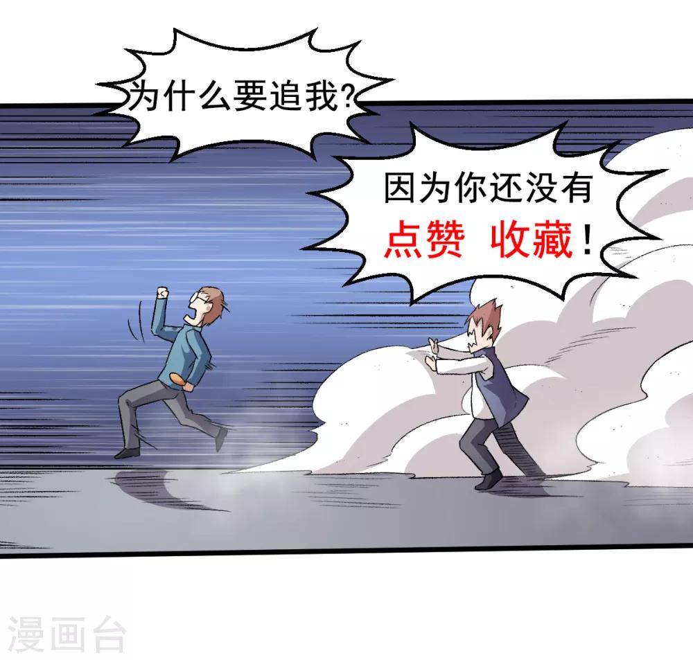 《校园狂师》第41话 李修我好苦 第32页