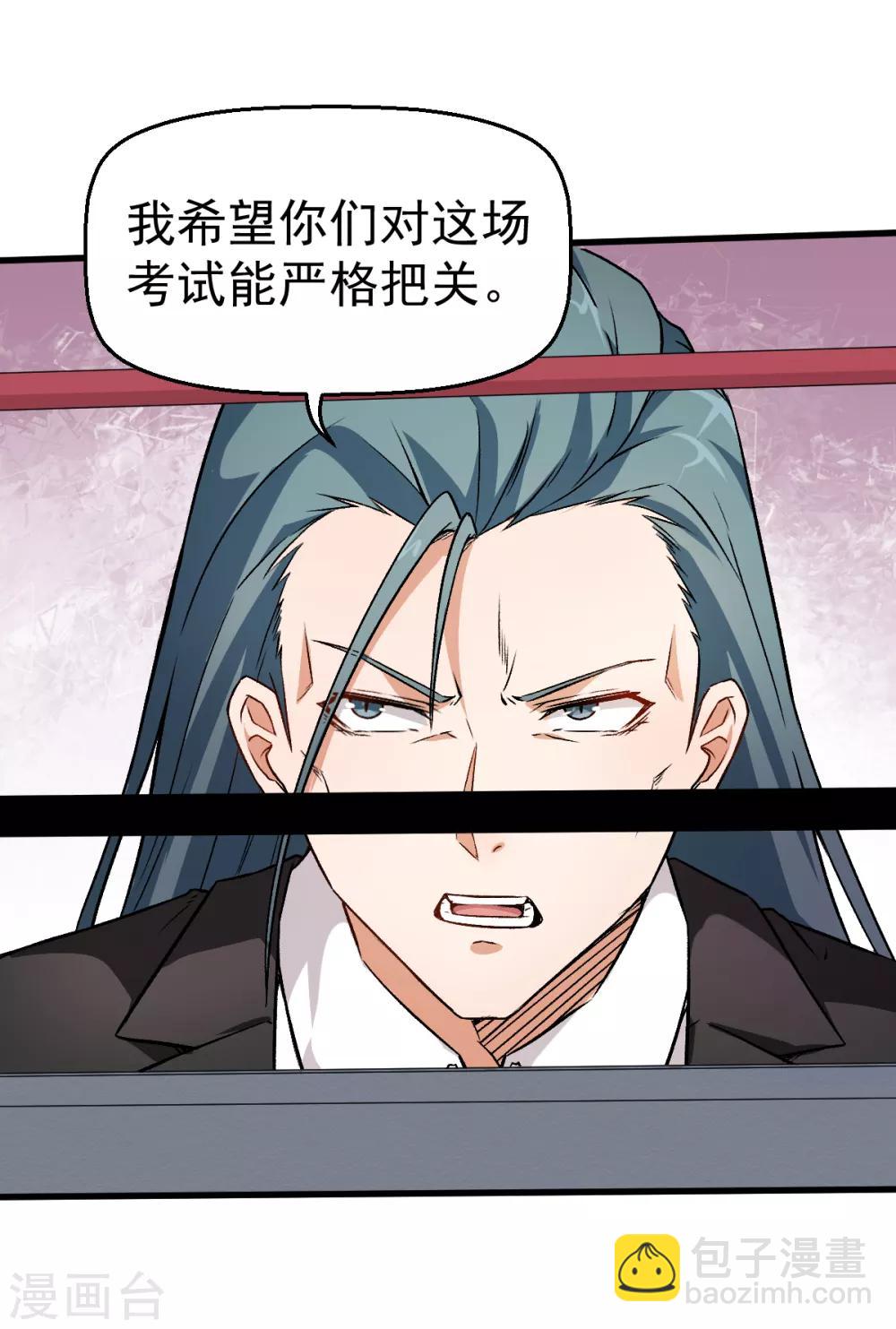 《校园狂师》第41话 李修我好苦 第5页