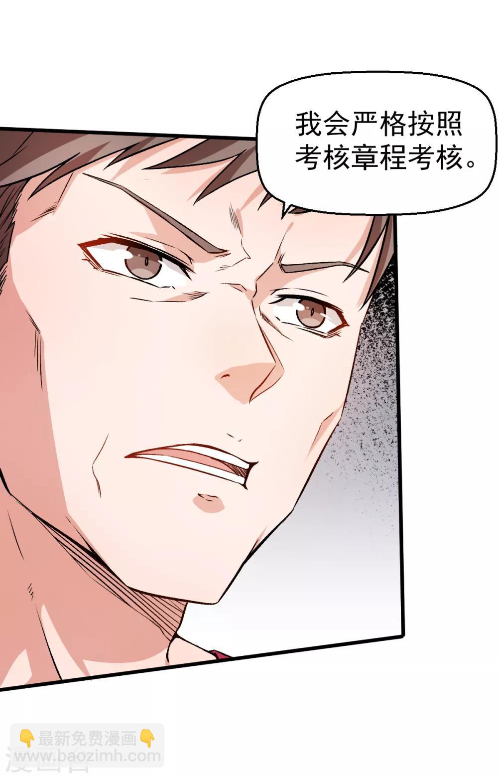 《校园狂师》第41话 李修我好苦 第6页