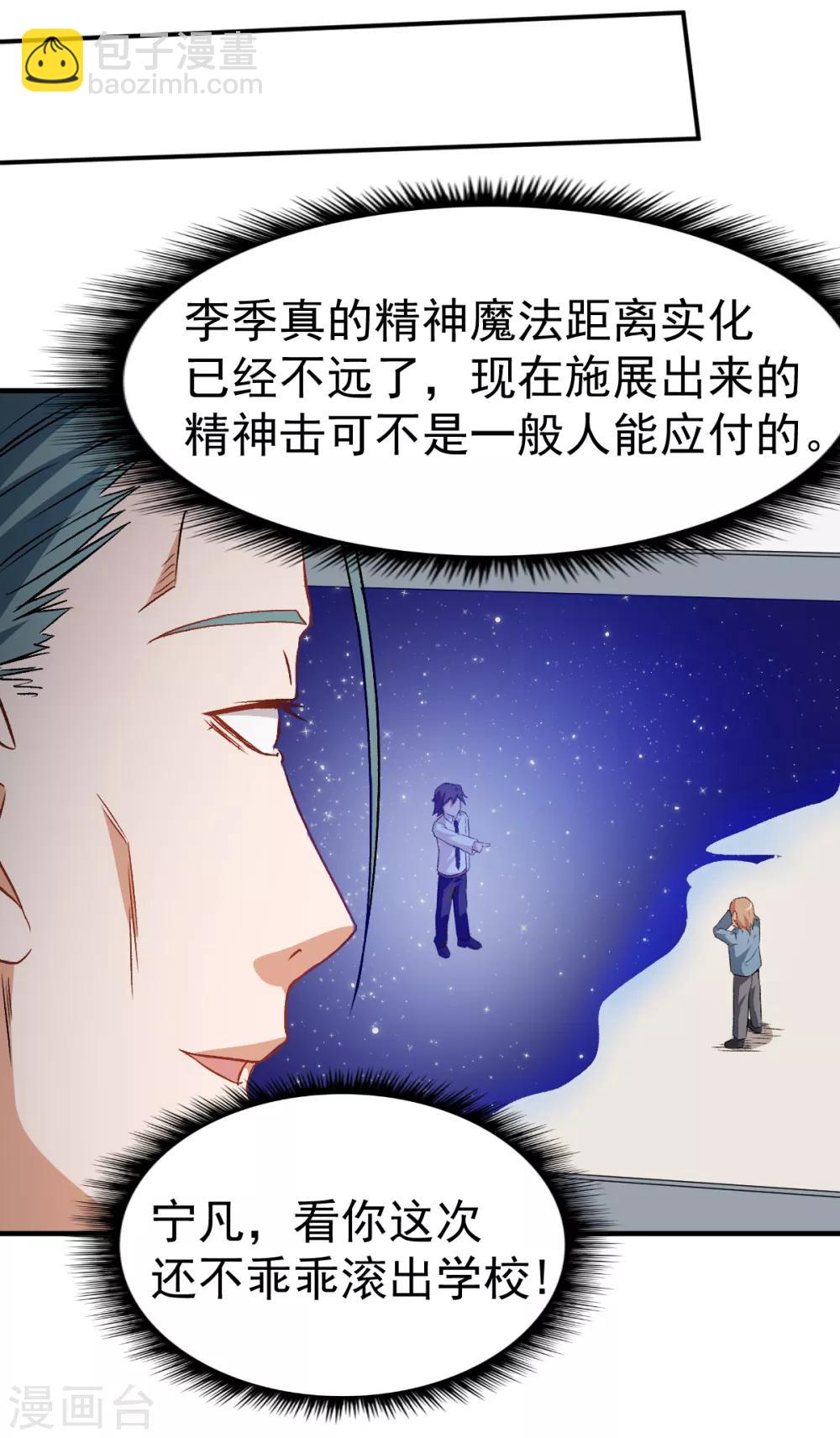 《校园狂师》第42话 精神世界 第11页