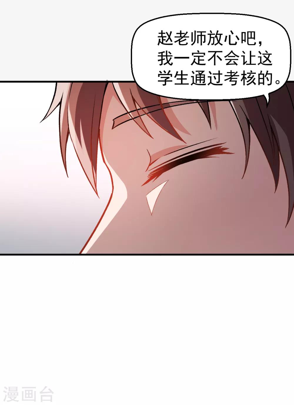 《校园狂师》第42话 精神世界 第7页