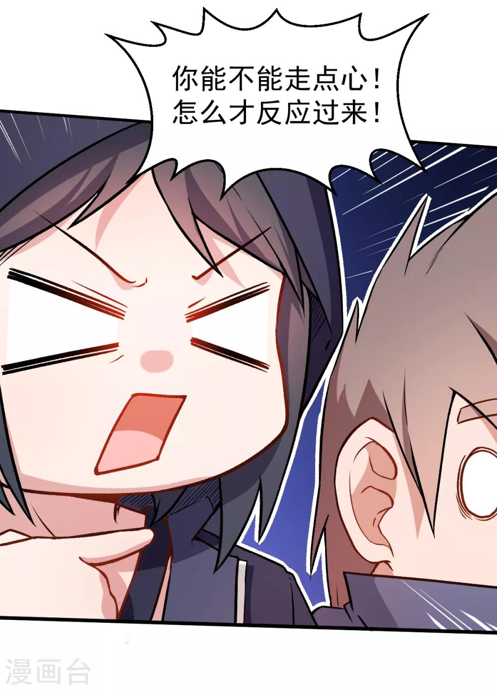 《校园狂师》第43话 史峰的辉煌 第24页