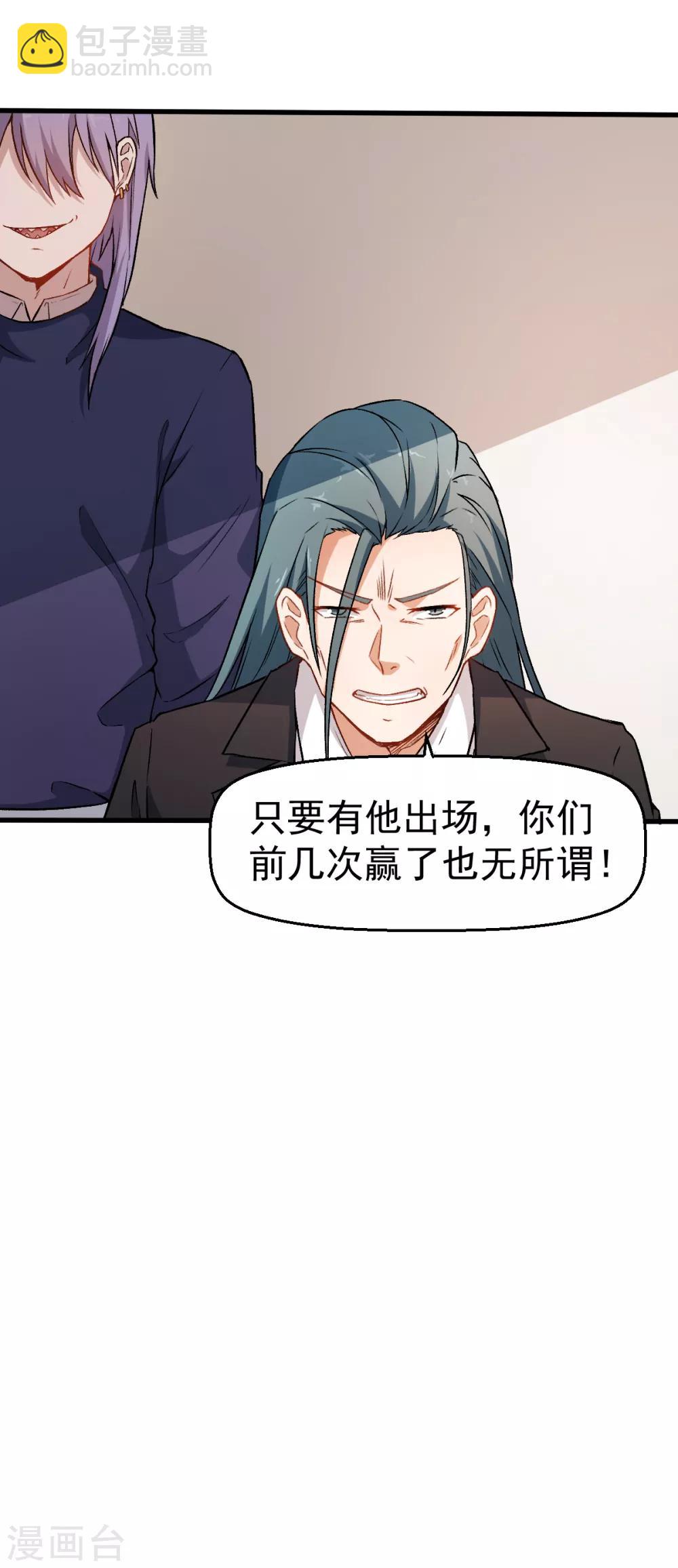 《校园狂师》第43话 史峰的辉煌 第27页