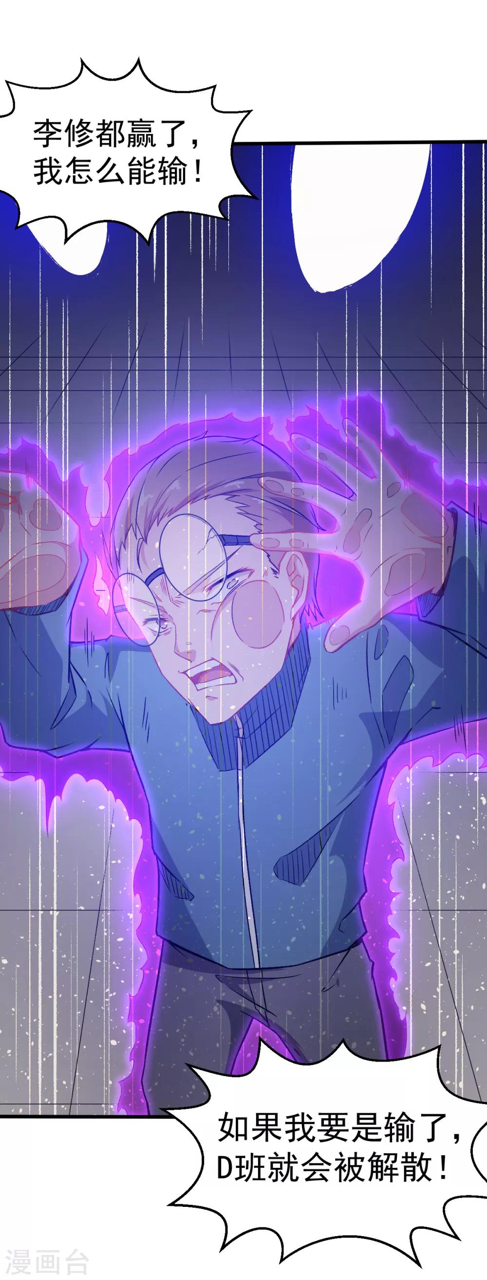 《校园狂师》第43话 史峰的辉煌 第8页