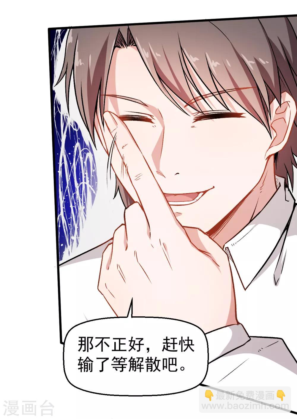 《校园狂师》第43话 史峰的辉煌 第9页