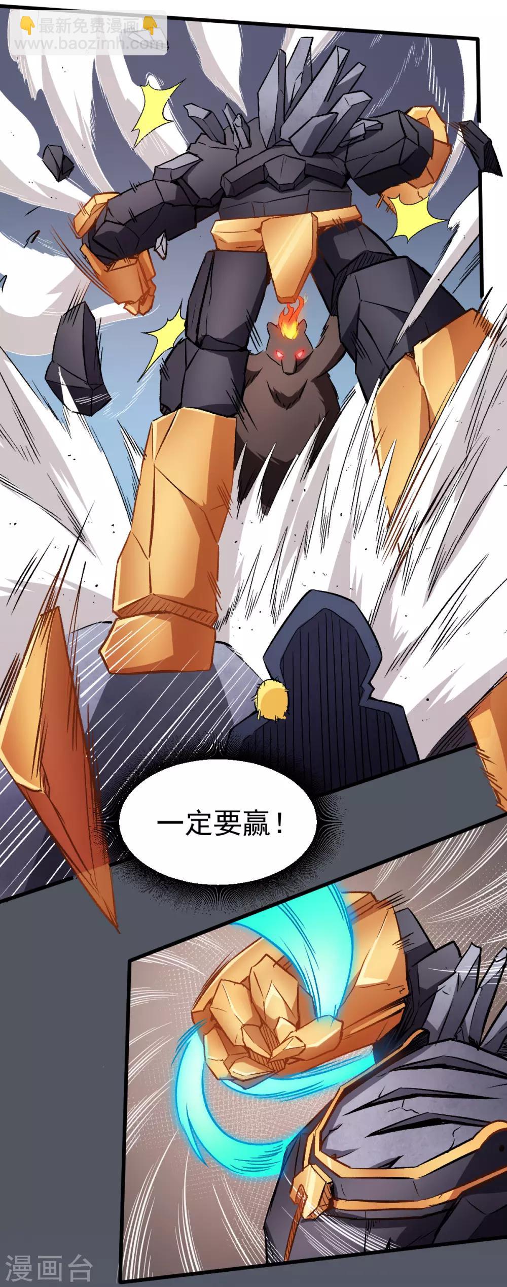 《校园狂师》第45话 最强对决 第11页