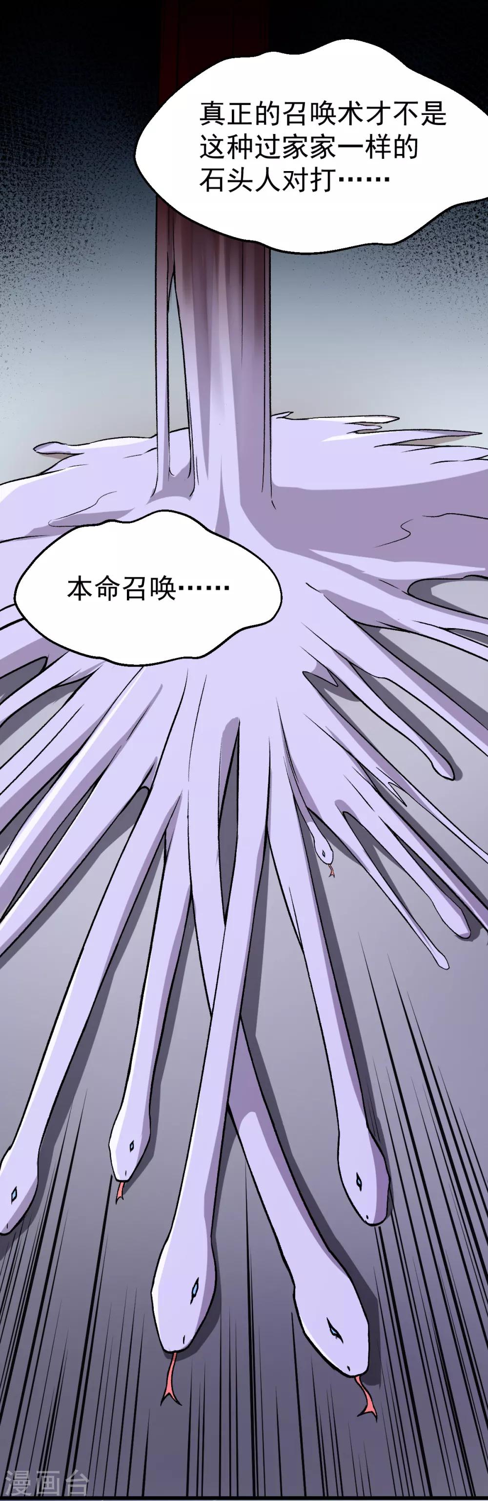 《校园狂师》第45话 最强对决 第16页