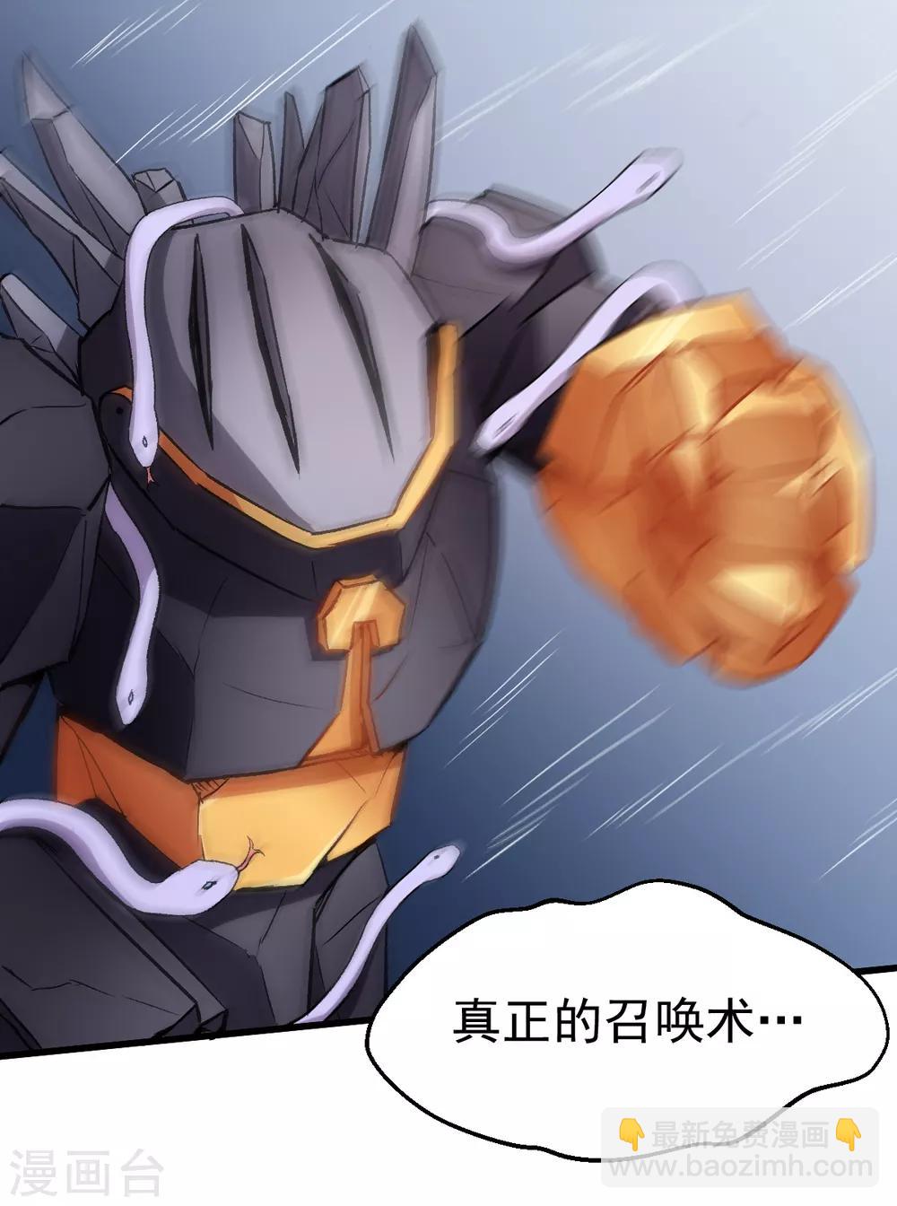 《校园狂师》第45话 最强对决 第17页