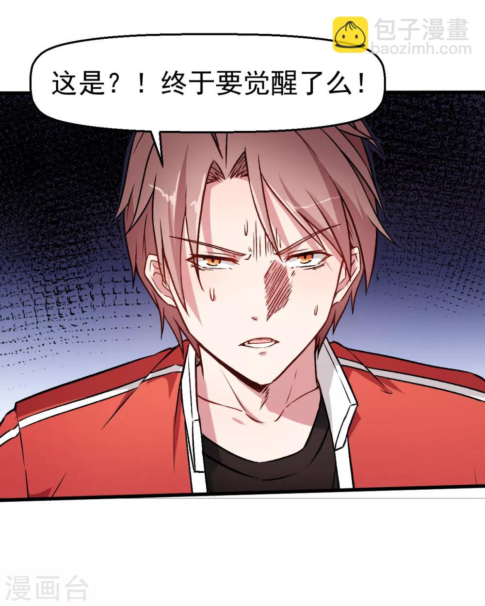 《校园狂师》第46话 蜕变 第22页