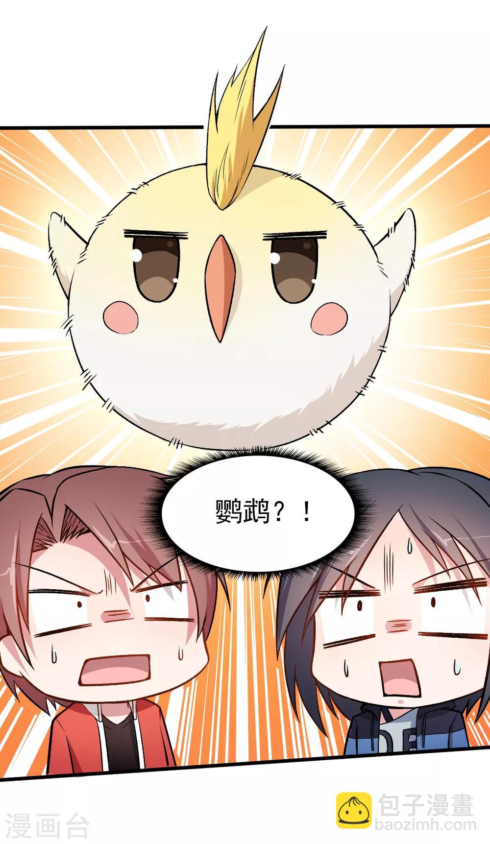 《校园狂师》第46话 蜕变 第24页