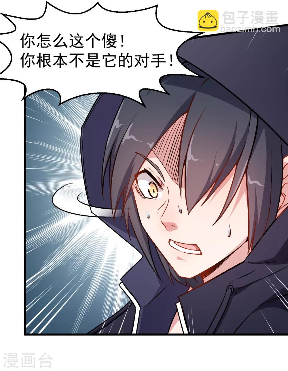 《校园狂师》第46话 蜕变 第6页