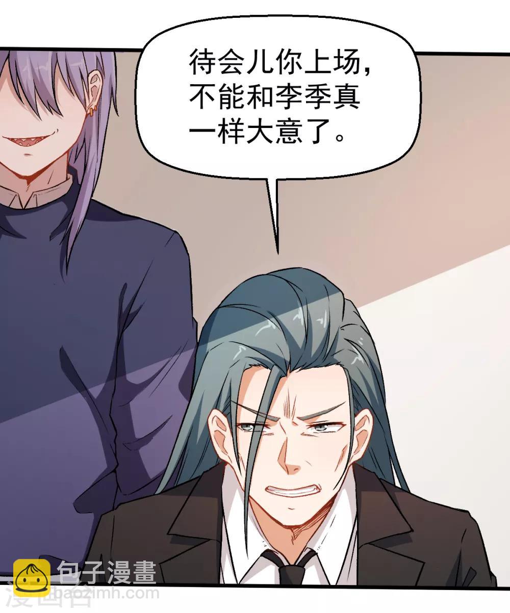《校园狂师》第44话 召唤对决 第2页