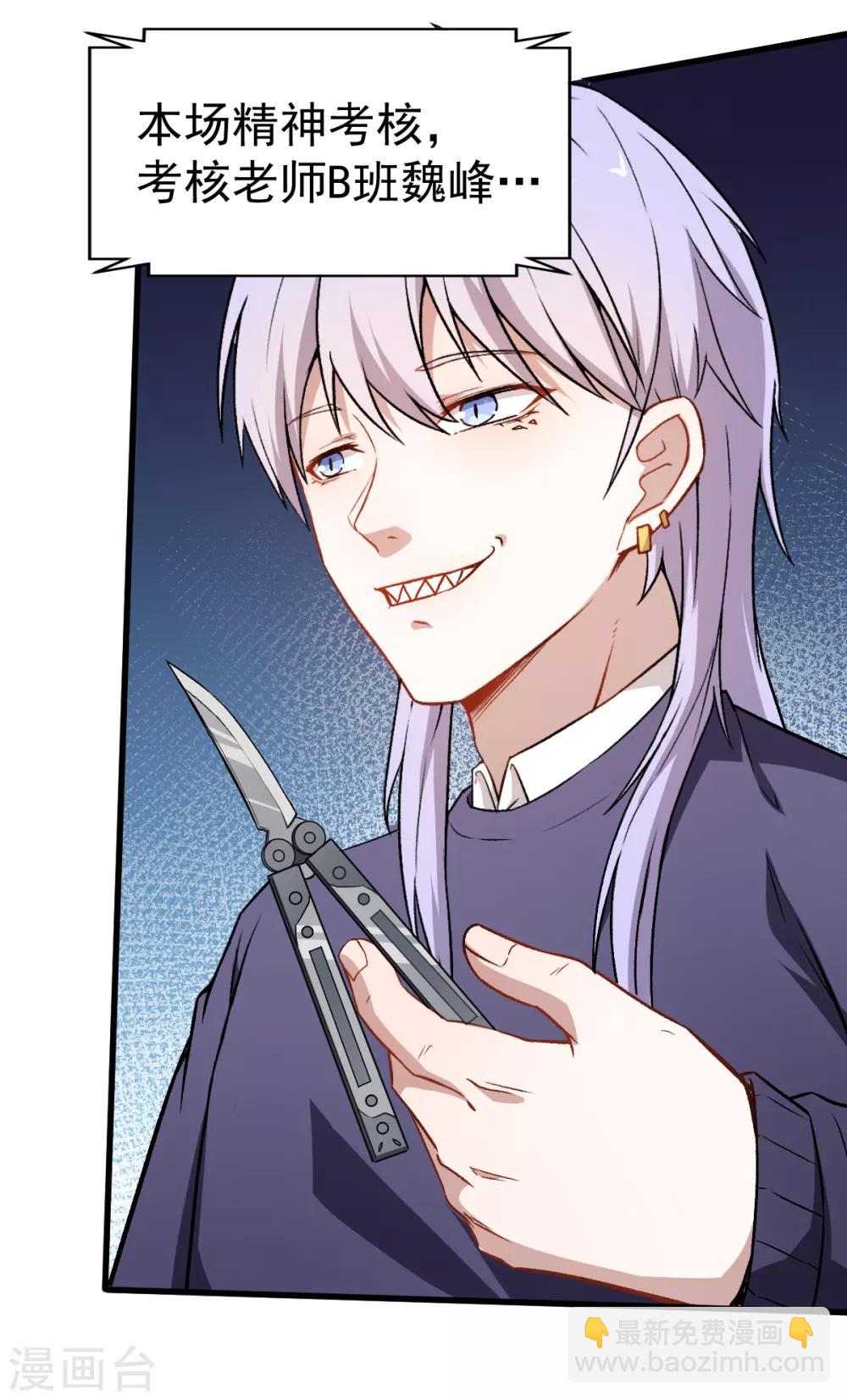 《校园狂师》第44话 召唤对决 第9页