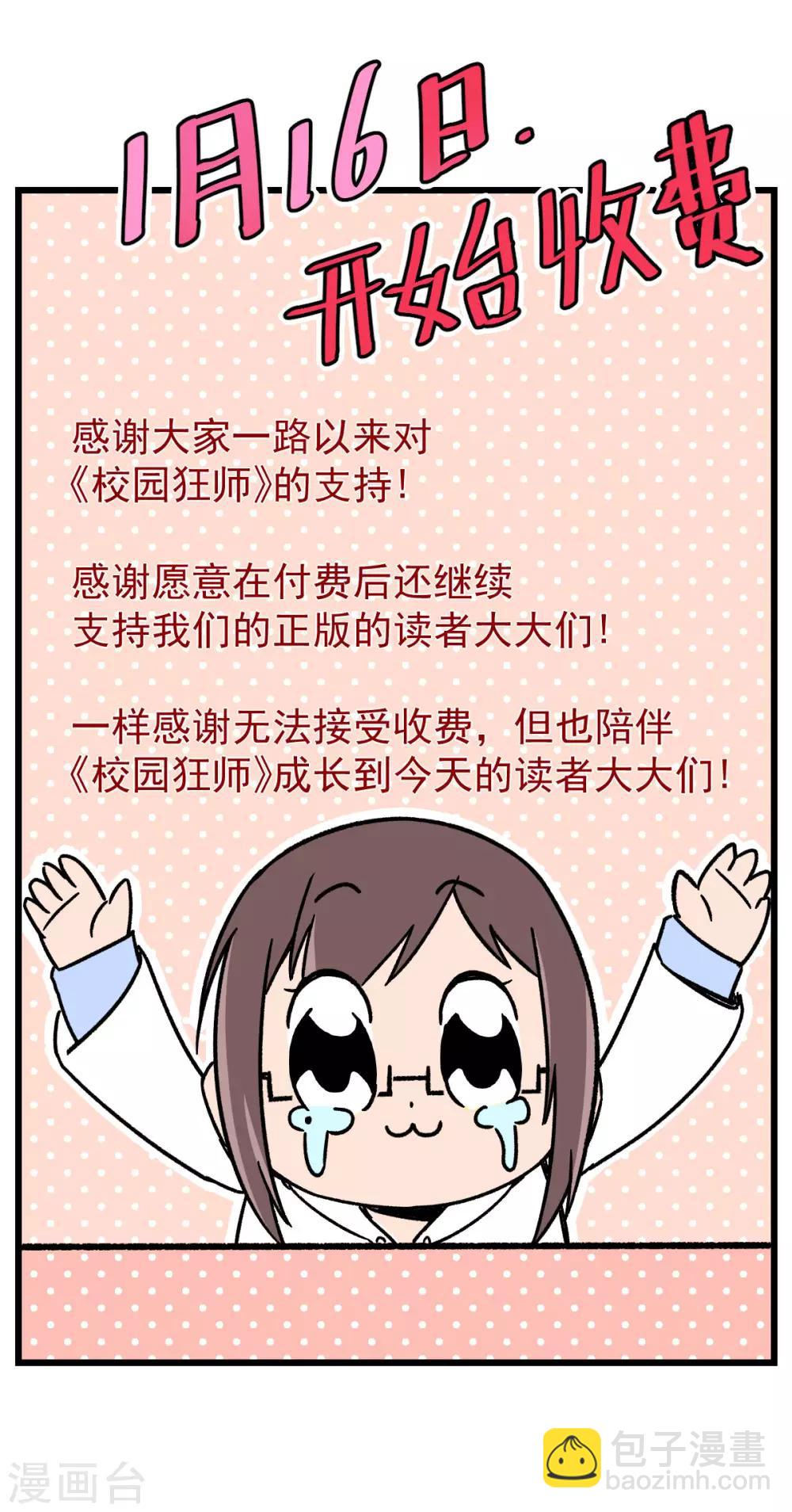 《校园狂师》付费通知 第2页