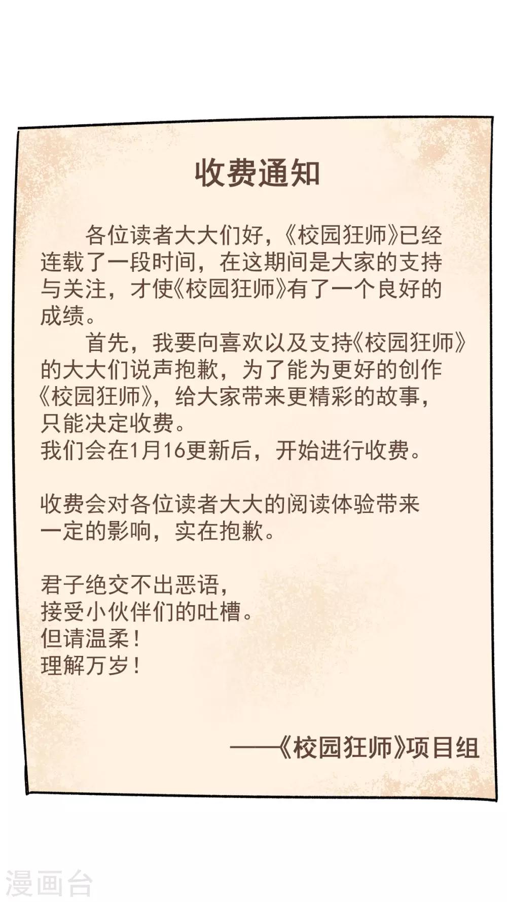 《校园狂师》付费通知 第3页