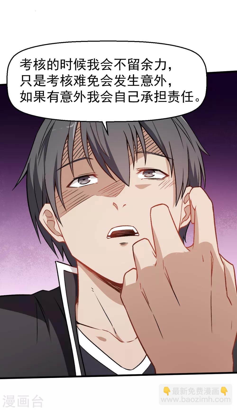 《校园狂师》第47话 谷雪葳的担忧 第10页