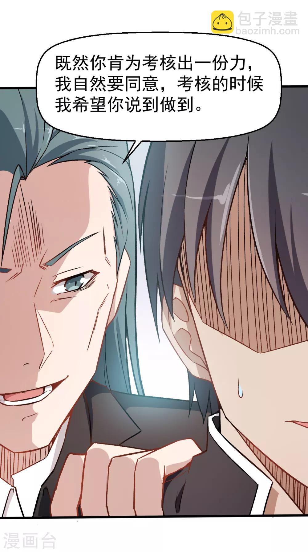 《校园狂师》第47话 谷雪葳的担忧 第11页