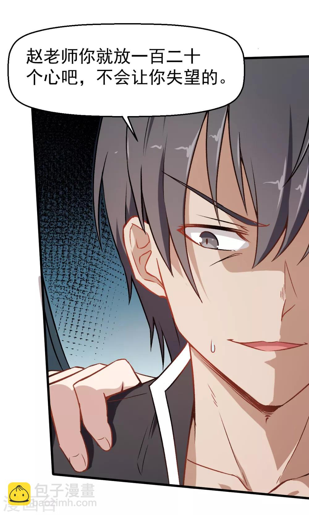 《校园狂师》第47话 谷雪葳的担忧 第12页