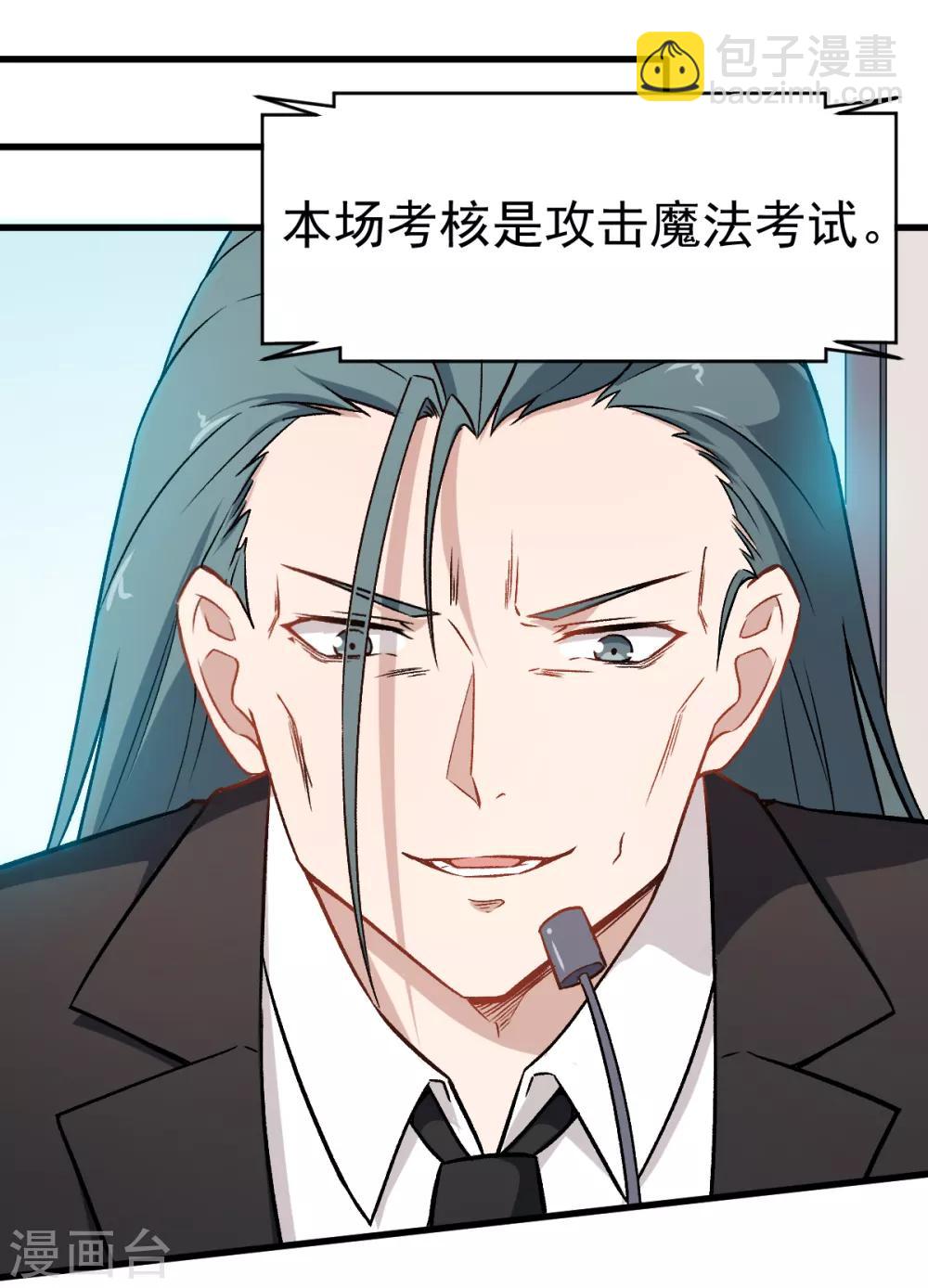 《校园狂师》第47话 谷雪葳的担忧 第14页
