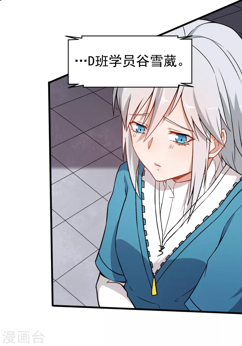 《校园狂师》第47话 谷雪葳的担忧 第16页