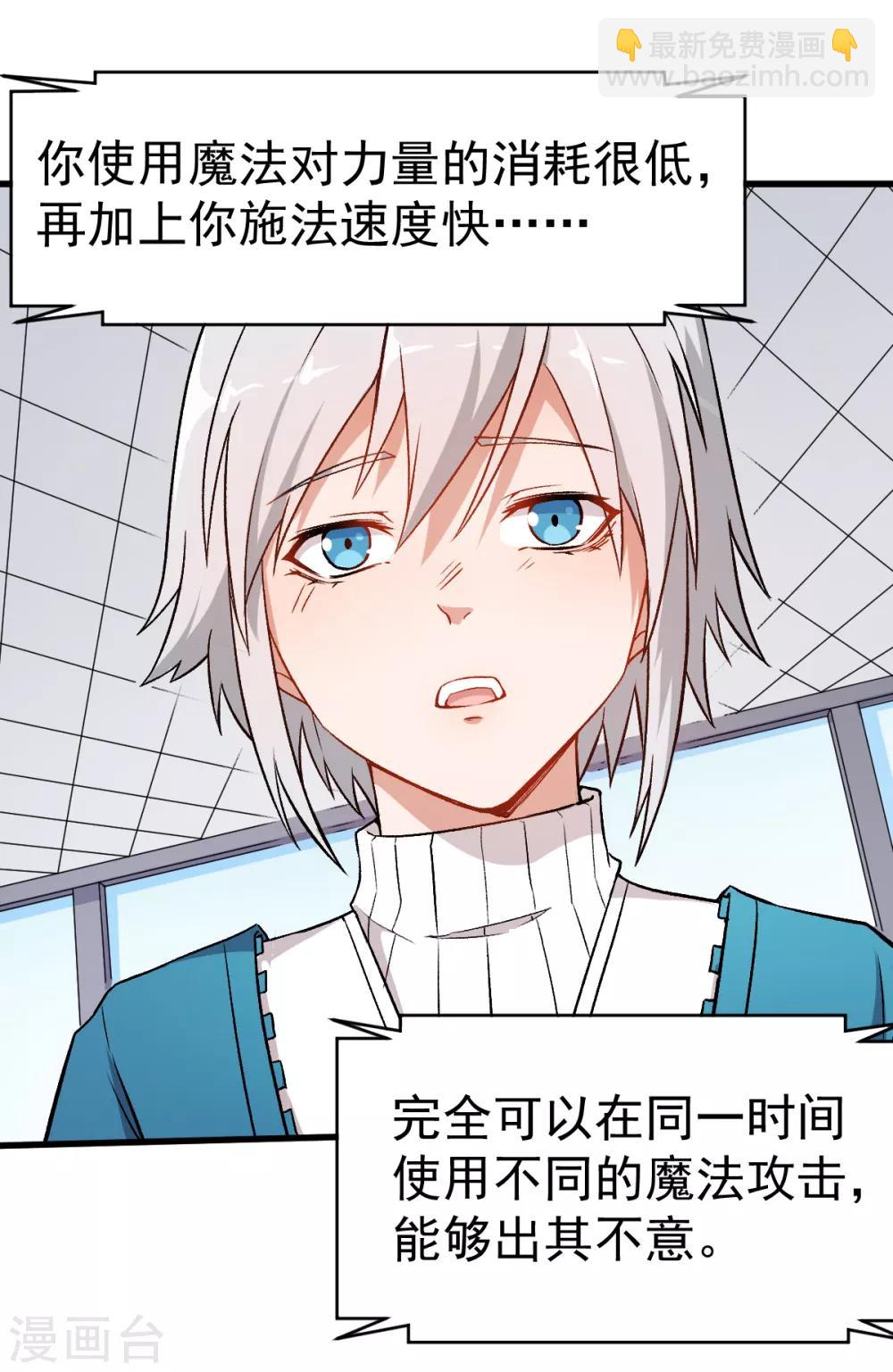 《校园狂师》第47话 谷雪葳的担忧 第18页