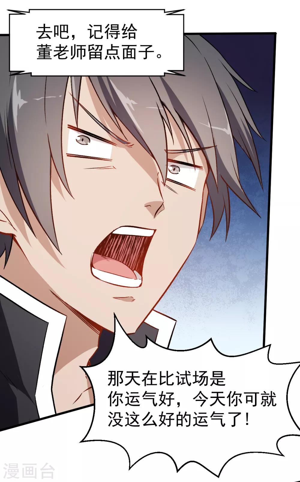 《校园狂师》第47话 谷雪葳的担忧 第19页