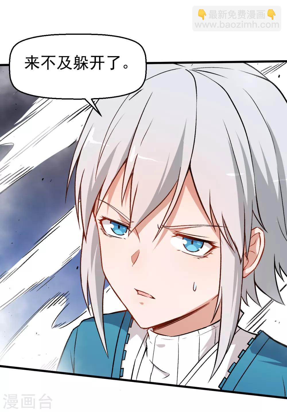 《校园狂师》第47话 谷雪葳的担忧 第23页