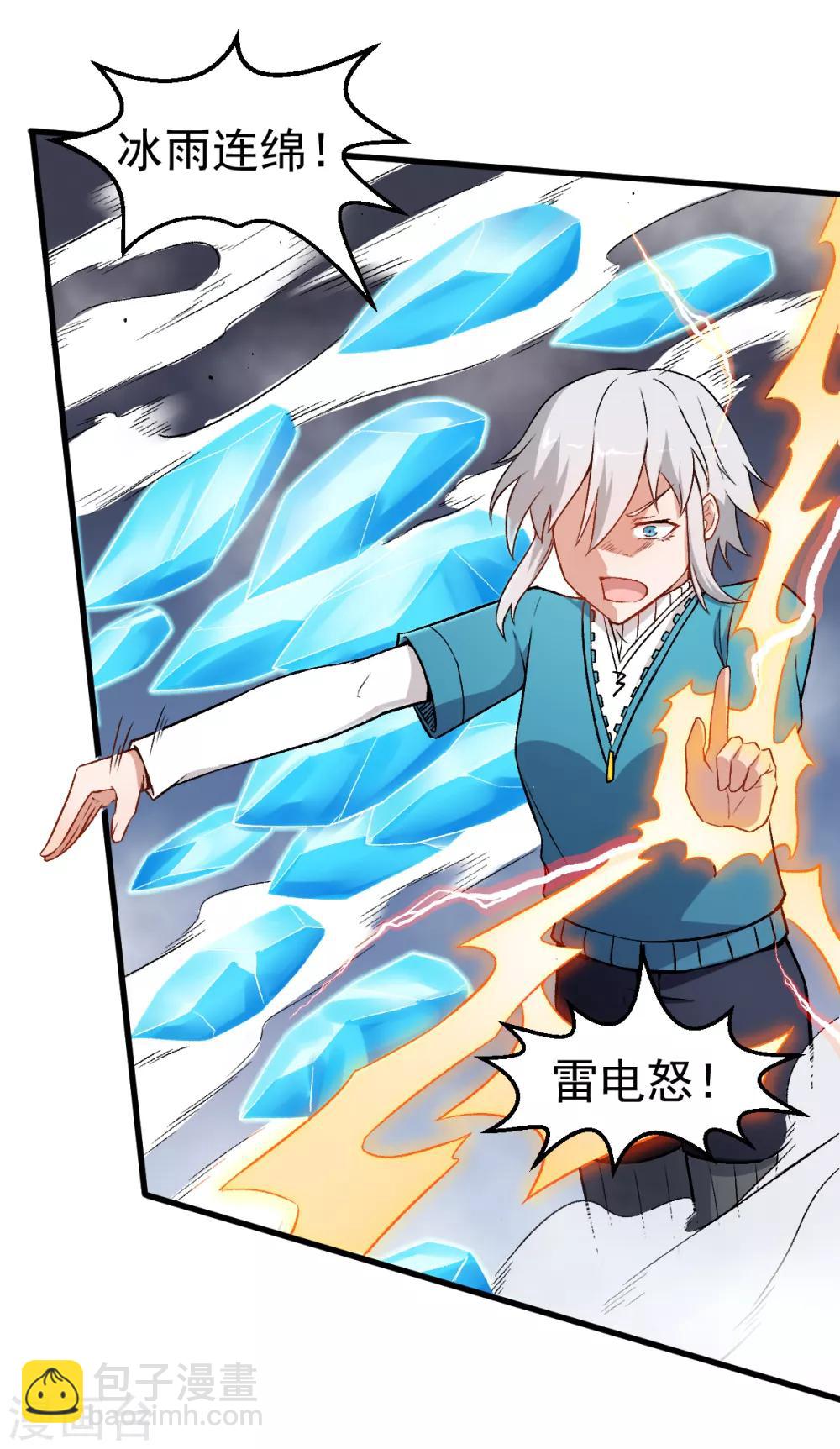 《校园狂师》第47话 谷雪葳的担忧 第24页
