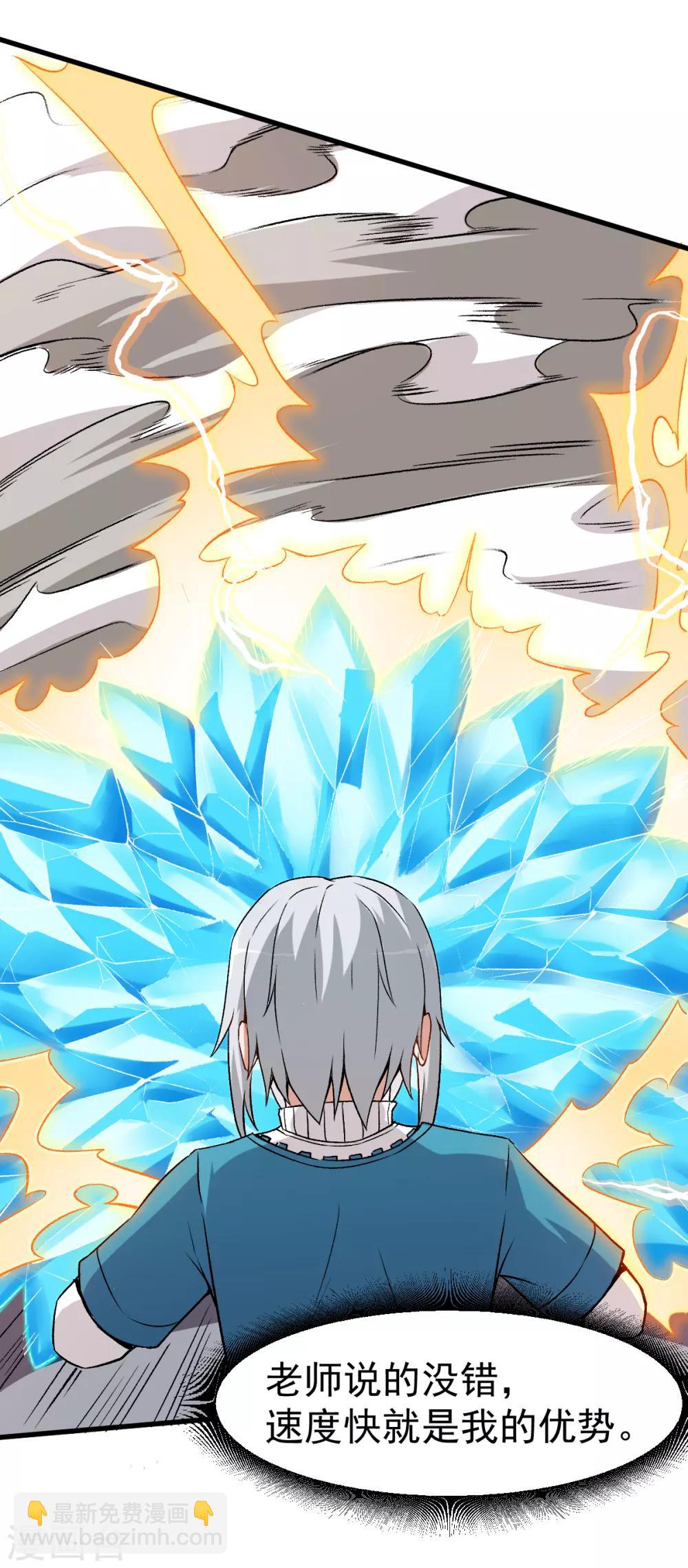 《校园狂师》第47话 谷雪葳的担忧 第25页