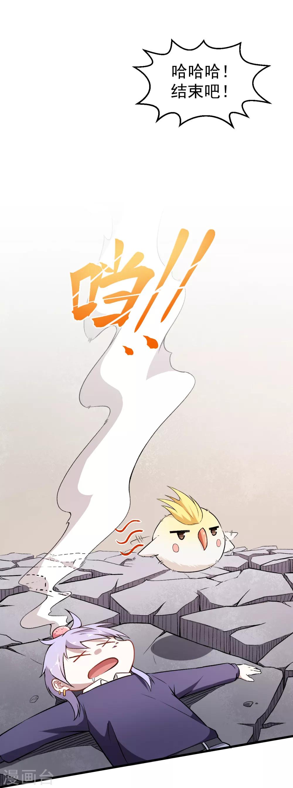 《校园狂师》第47话 谷雪葳的担忧 第2页