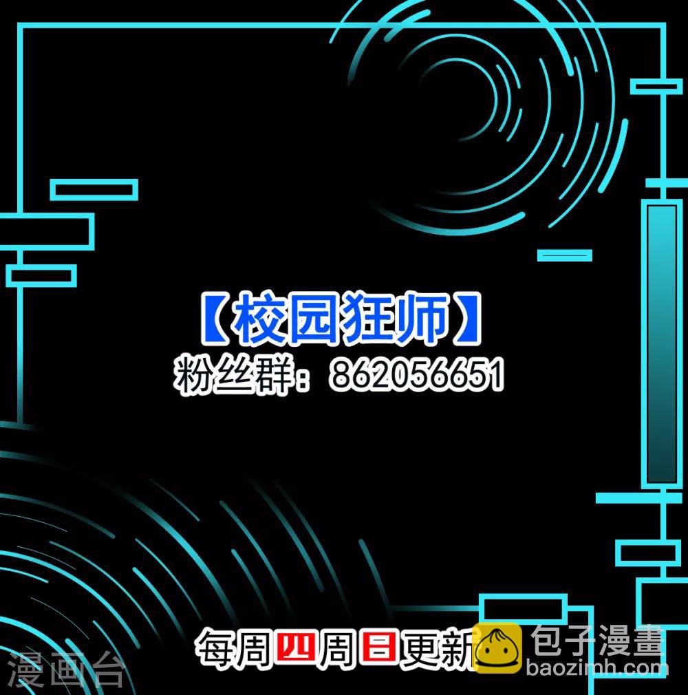 《校园狂师》第47话 谷雪葳的担忧 第32页