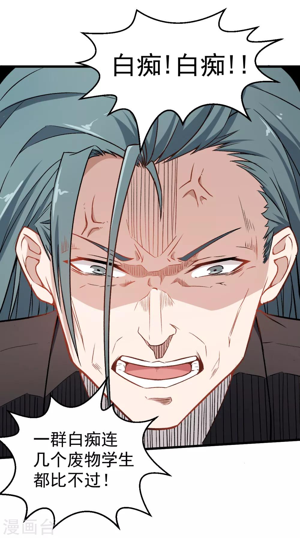 《校园狂师》第47话 谷雪葳的担忧 第4页