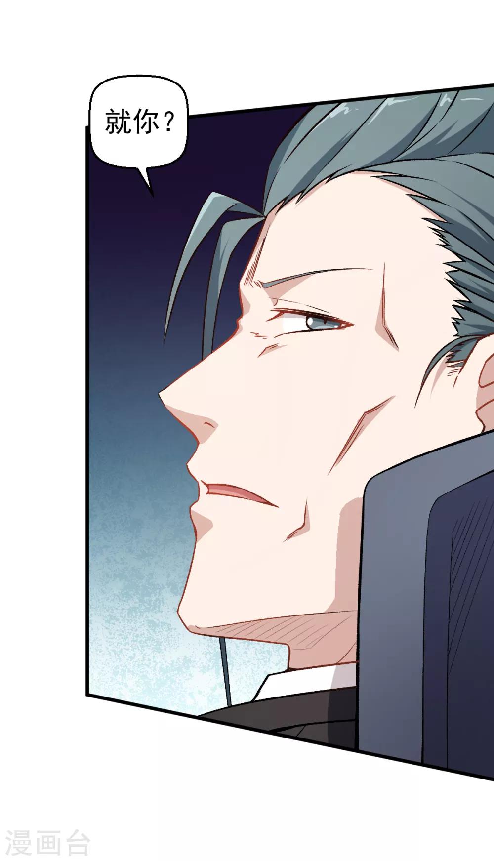 《校园狂师》第47话 谷雪葳的担忧 第7页