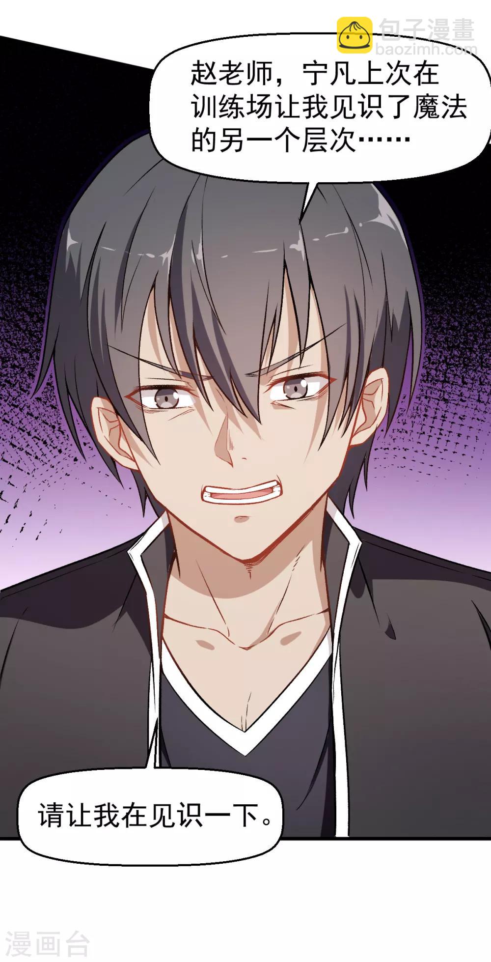 《校园狂师》第47话 谷雪葳的担忧 第8页