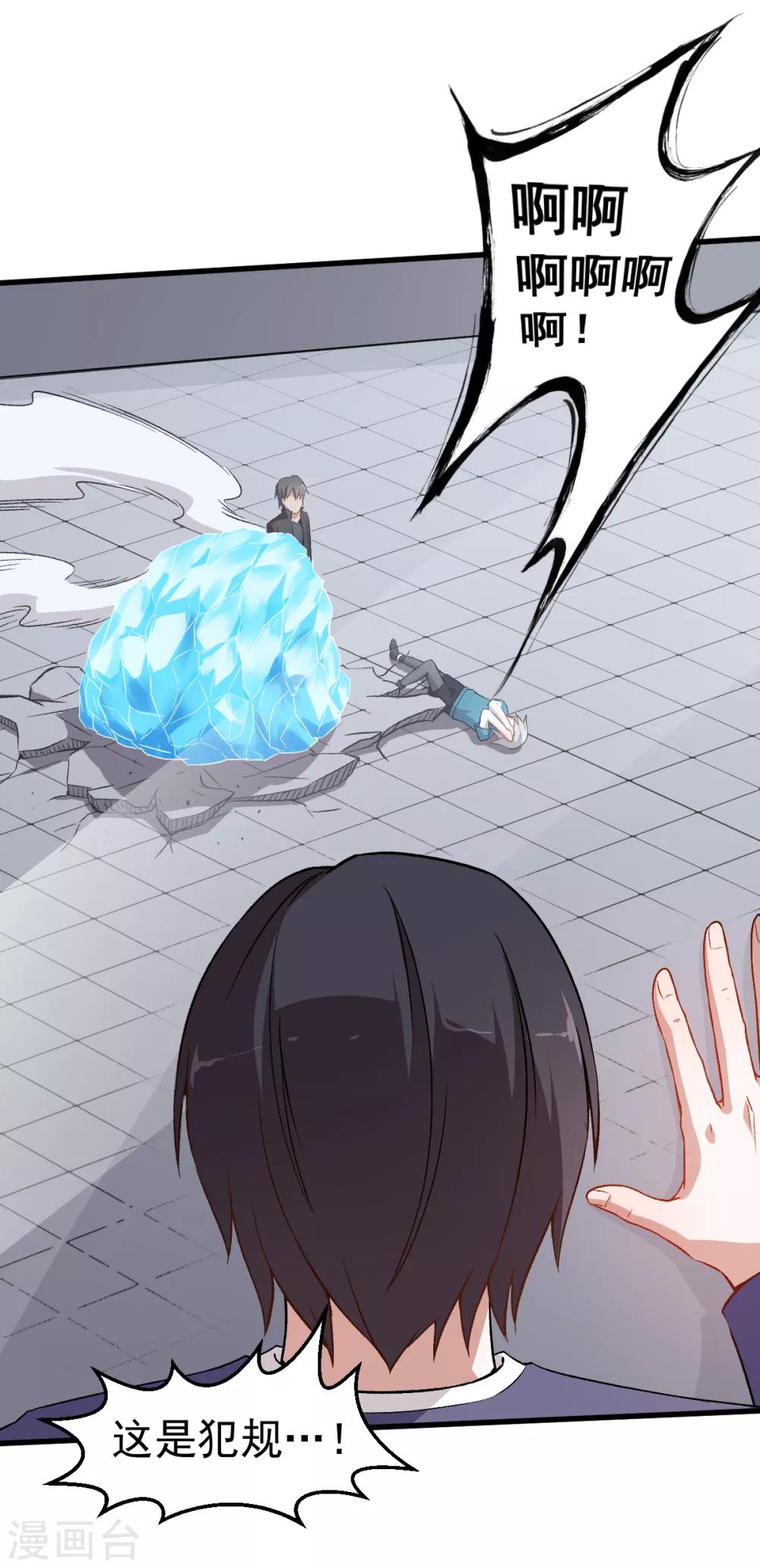 《校园狂师》第48话 你偷袭！ 第10页