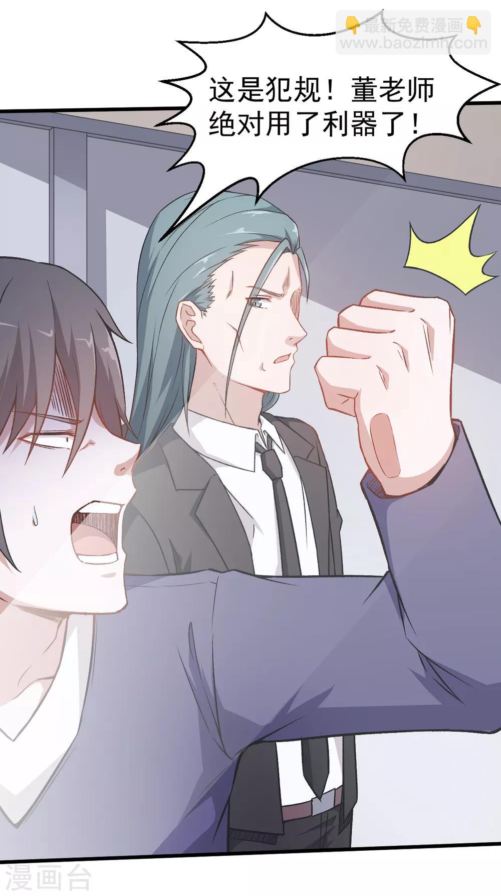 《校园狂师》第48话 你偷袭！ 第11页