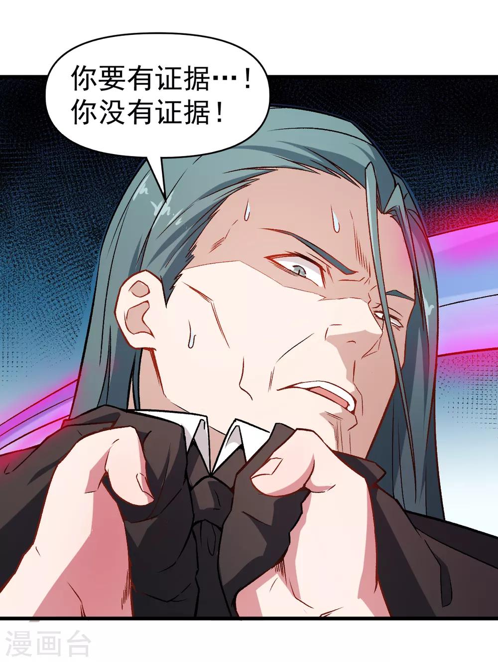《校园狂师》第48话 你偷袭！ 第15页