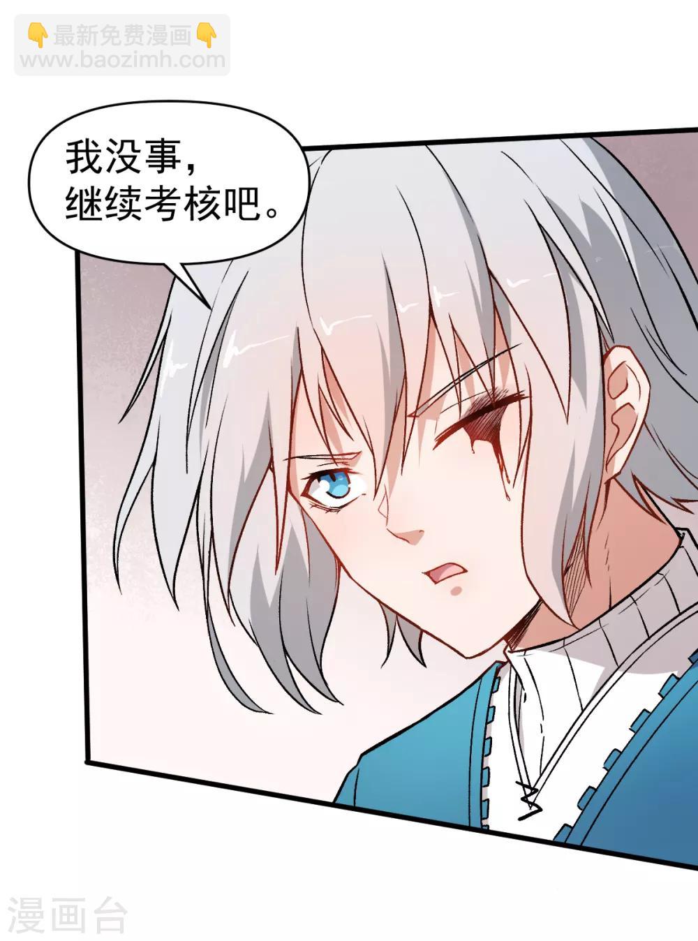 《校园狂师》第48话 你偷袭！ 第23页