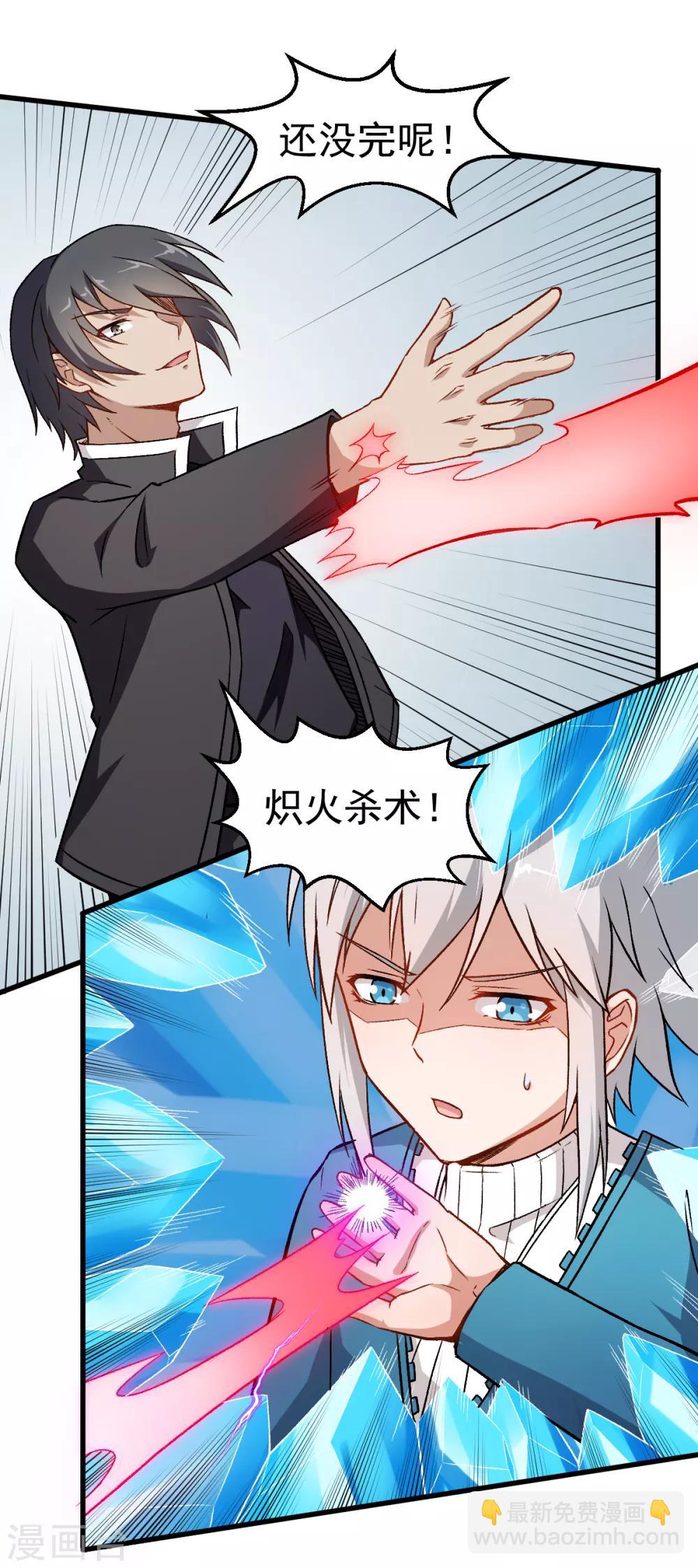《校园狂师》第48话 你偷袭！ 第3页