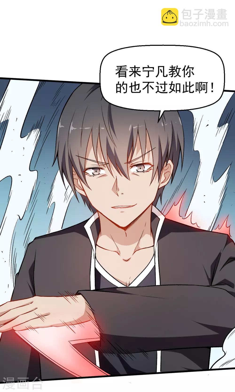 《校园狂师》第48话 你偷袭！ 第9页