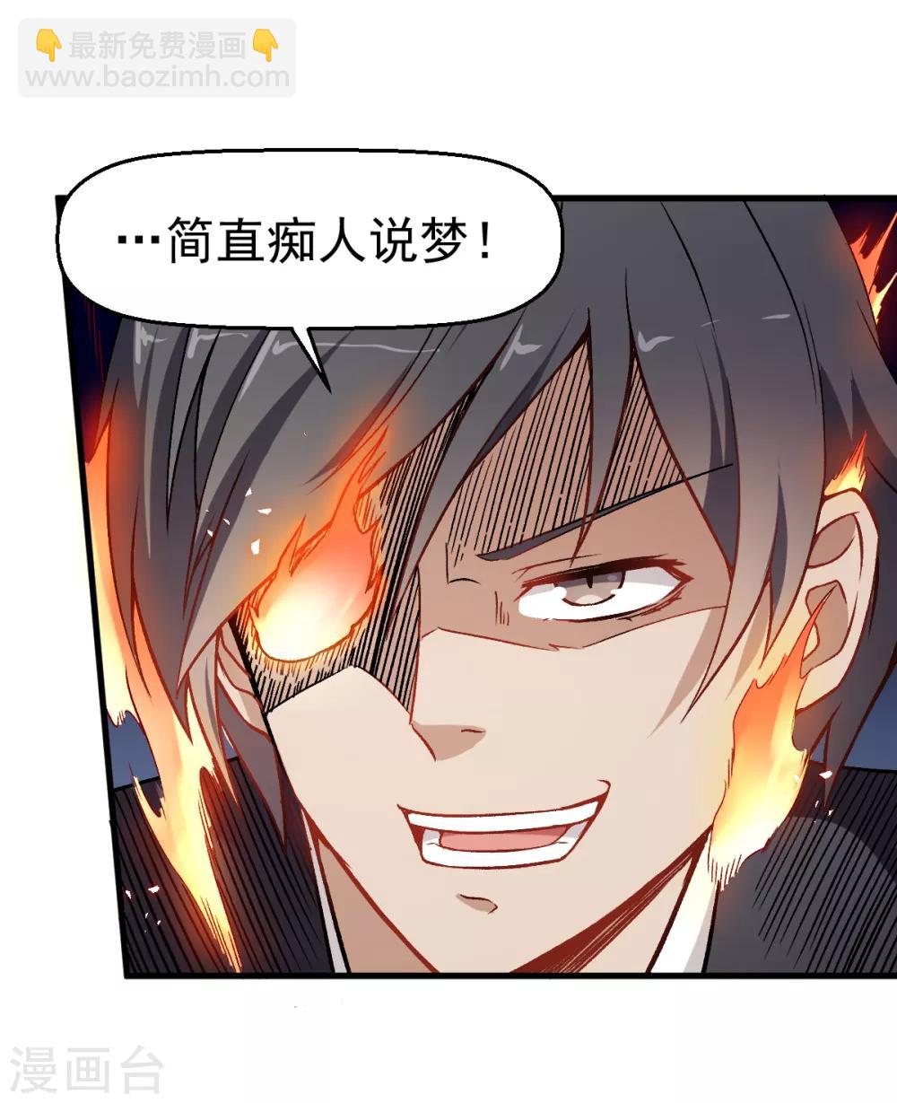 《校园狂师》第49话 绝不认输 第13页