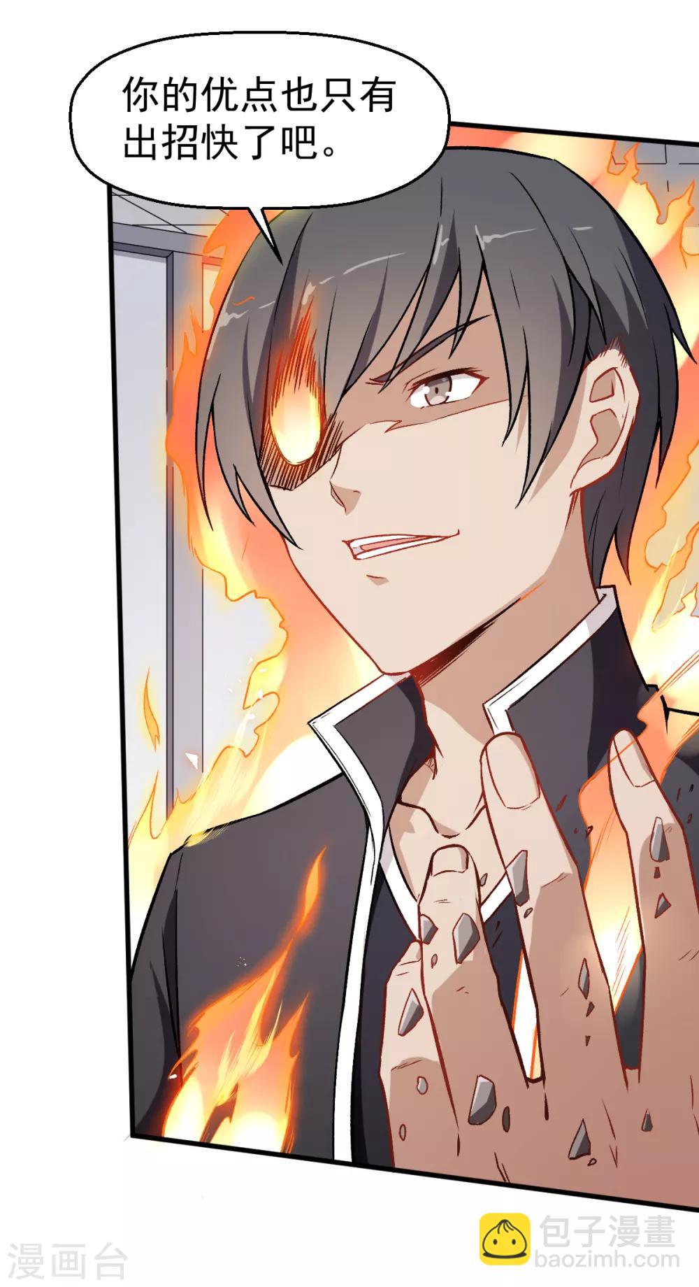 《校园狂师》第49话 绝不认输 第16页
